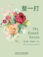 整一打 The Round Dozen